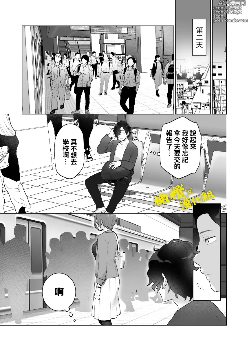 Page 10 of doujinshi 痴汉×痴汉 两人是情投意合!?