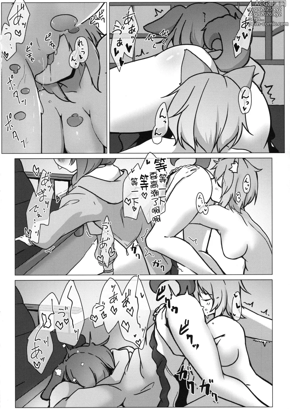 Page 12 of doujinshi Inu x Neko