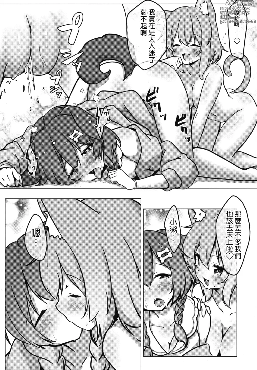 Page 13 of doujinshi Inu x Neko