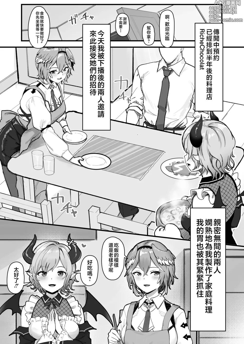 Page 2 of doujinshi Shikiyoku Cooking