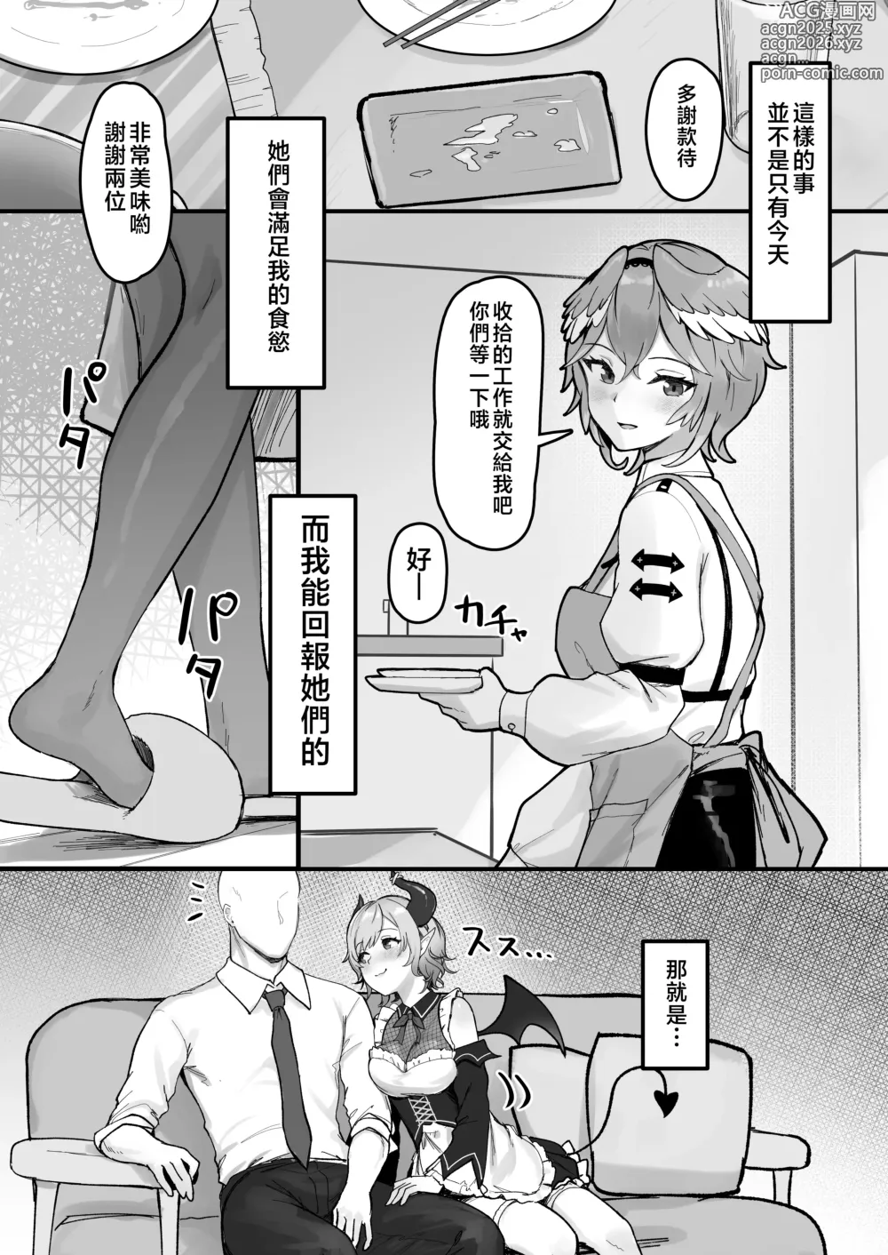 Page 3 of doujinshi Shikiyoku Cooking