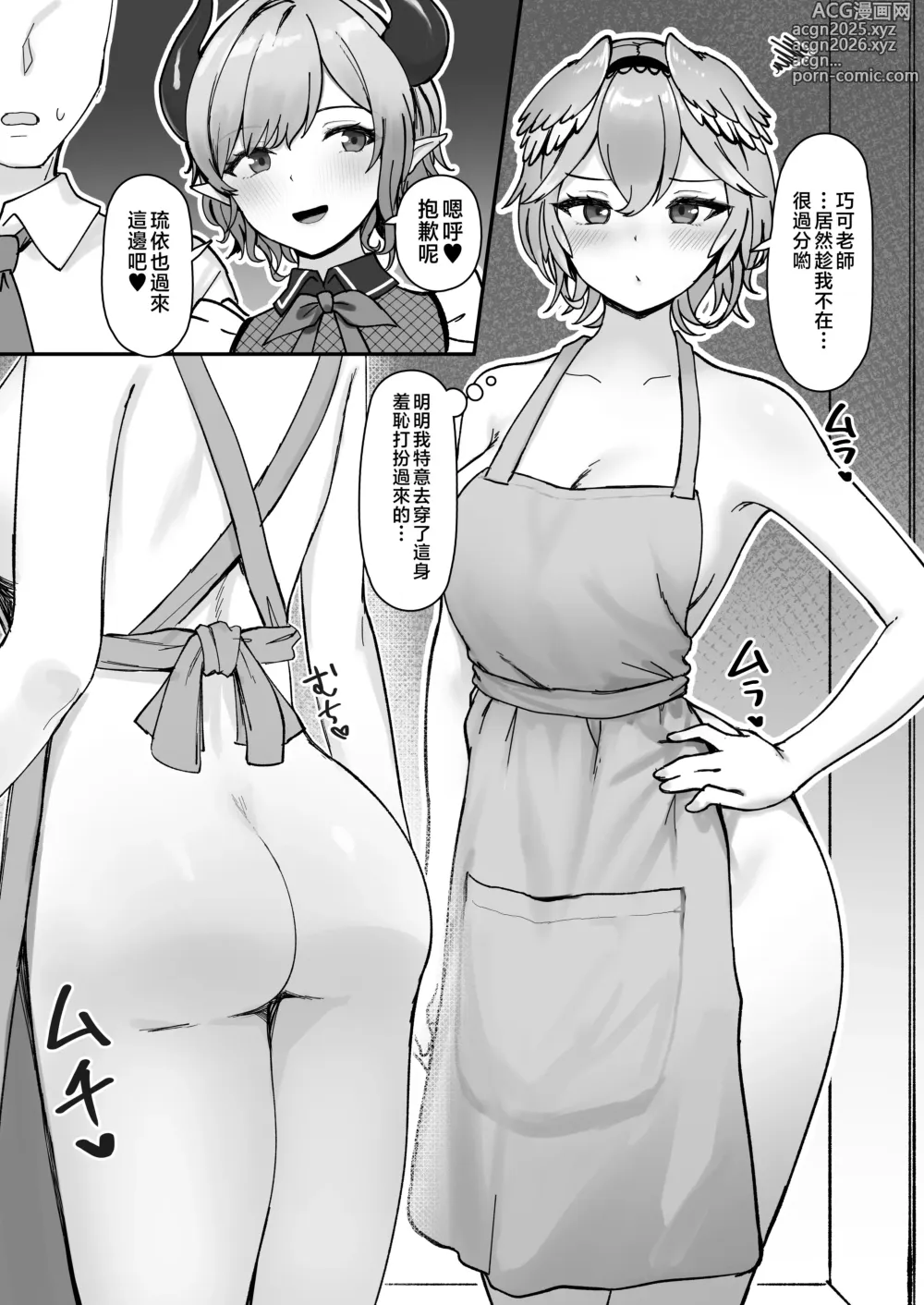 Page 6 of doujinshi Shikiyoku Cooking