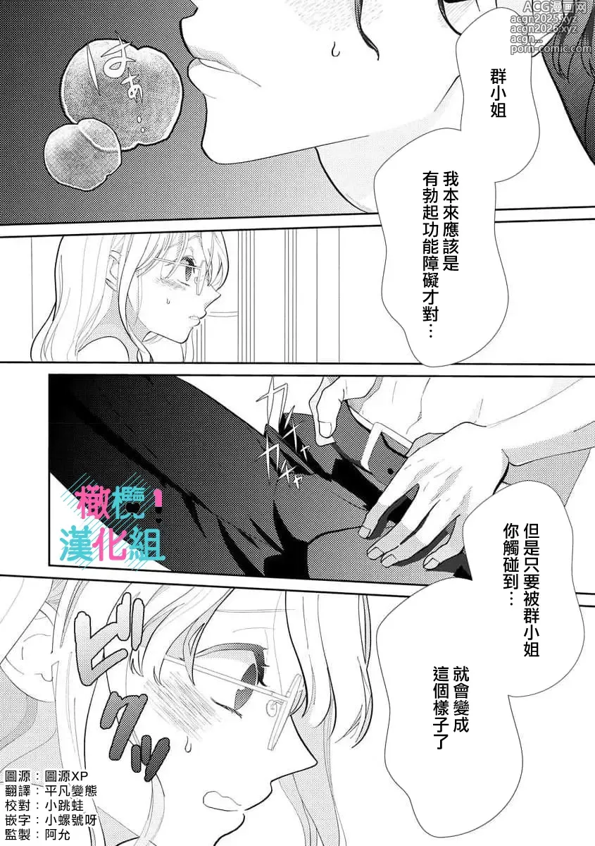 Page 2 of manga 只能对你勃起×身为路人的我被优秀的王子溺爱着 ~01-08