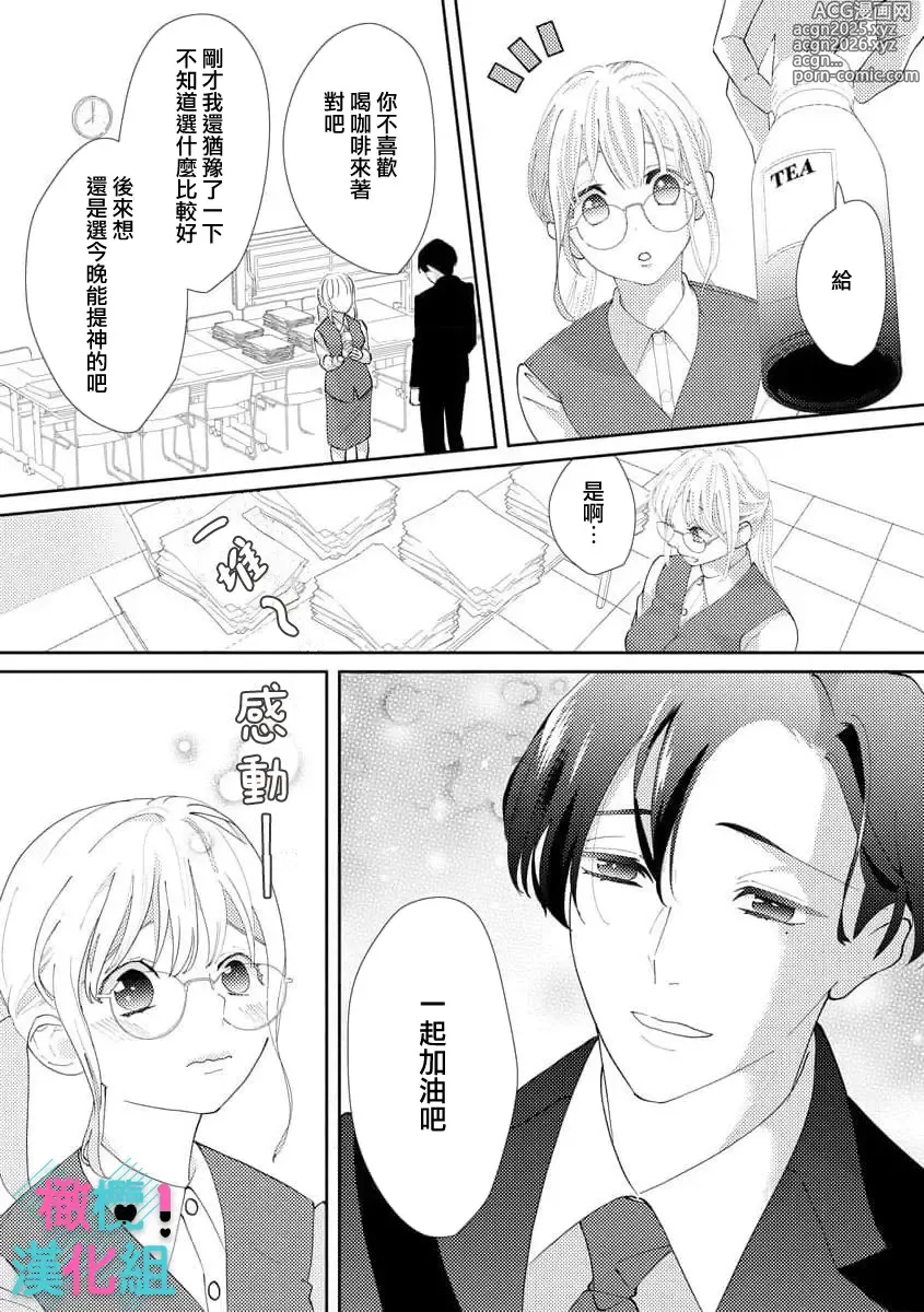 Page 11 of manga 只能对你勃起×身为路人的我被优秀的王子溺爱着 ~01-08