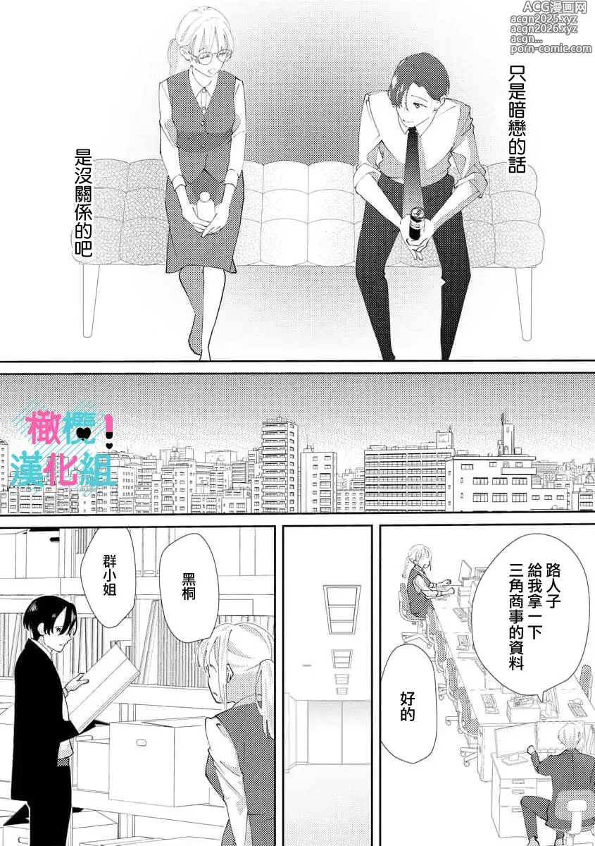 Page 12 of manga 只能对你勃起×身为路人的我被优秀的王子溺爱着 ~01-08