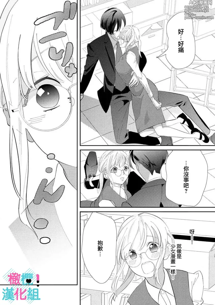 Page 14 of manga 只能对你勃起×身为路人的我被优秀的王子溺爱着 ~01-08