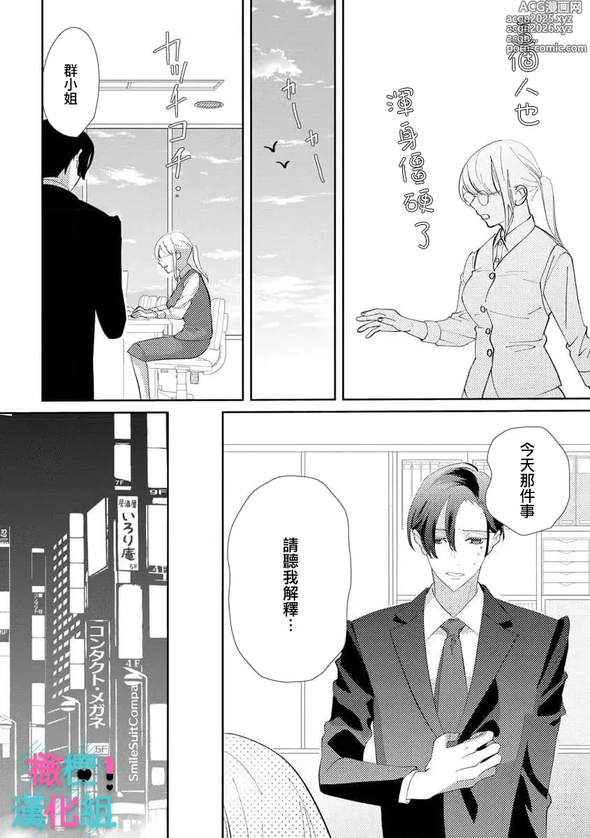 Page 17 of manga 只能对你勃起×身为路人的我被优秀的王子溺爱着 ~01-08