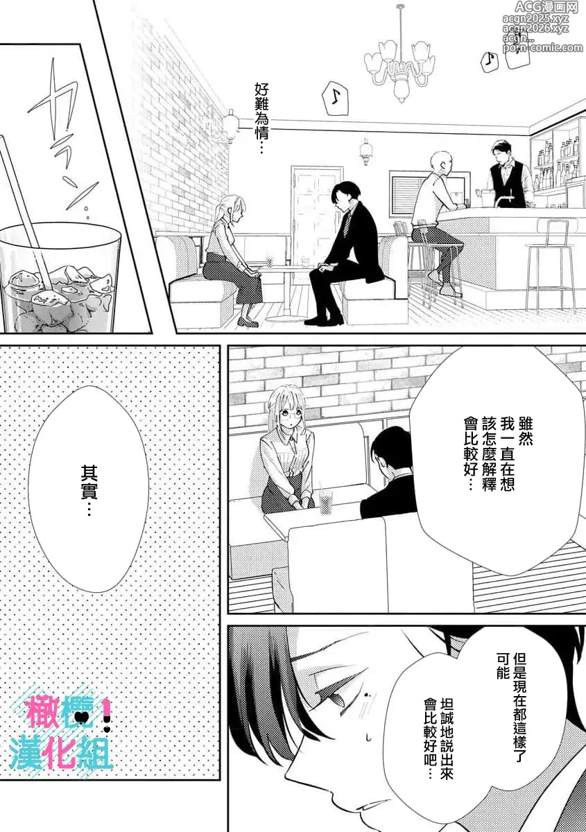 Page 18 of manga 只能对你勃起×身为路人的我被优秀的王子溺爱着 ~01-08