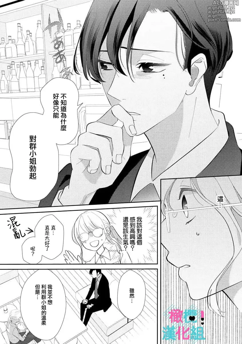 Page 21 of manga 只能对你勃起×身为路人的我被优秀的王子溺爱着 ~01-08