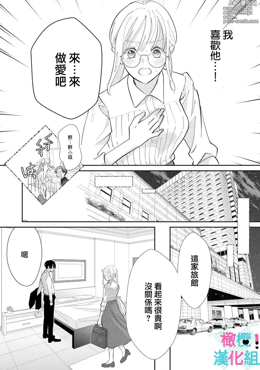 Page 24 of manga 只能对你勃起×身为路人的我被优秀的王子溺爱着 ~01-08