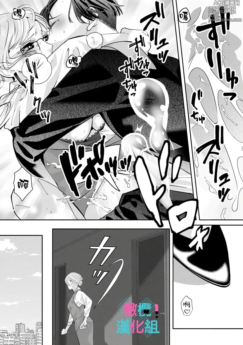 Page 261 of manga 只能对你勃起×身为路人的我被优秀的王子溺爱着 ~01-08