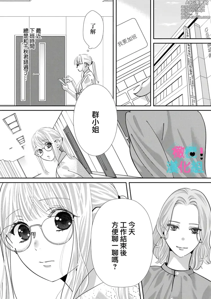 Page 262 of manga 只能对你勃起×身为路人的我被优秀的王子溺爱着 ~01-08