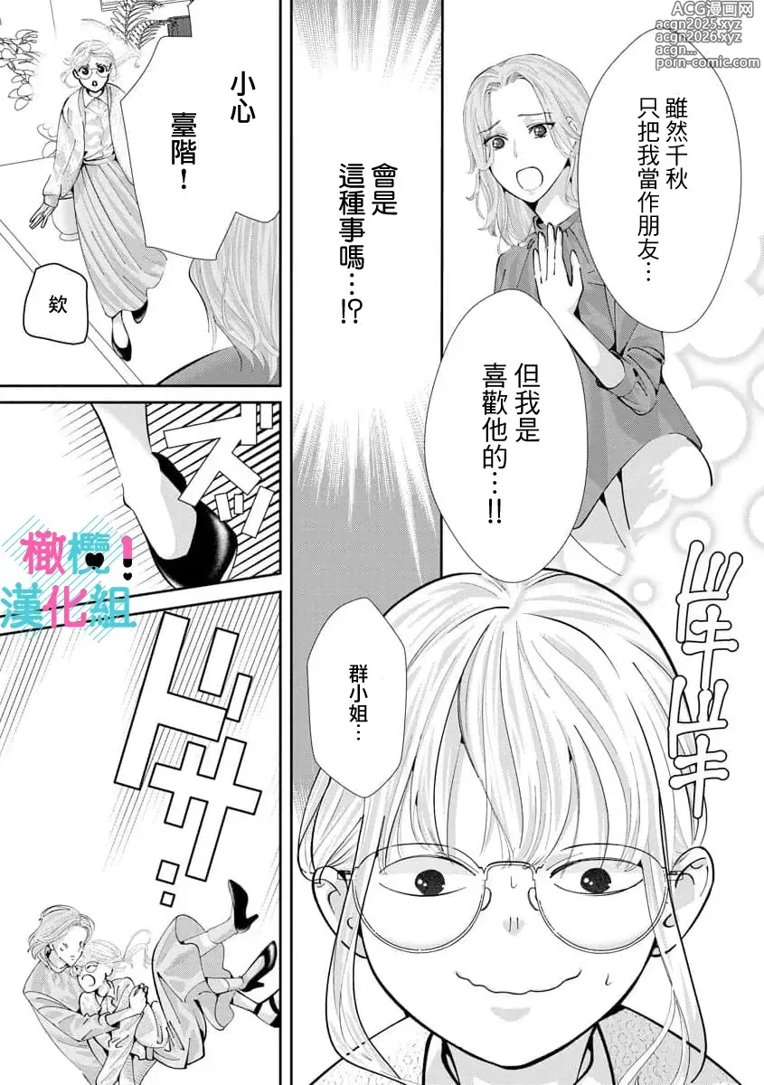 Page 268 of manga 只能对你勃起×身为路人的我被优秀的王子溺爱着 ~01-08