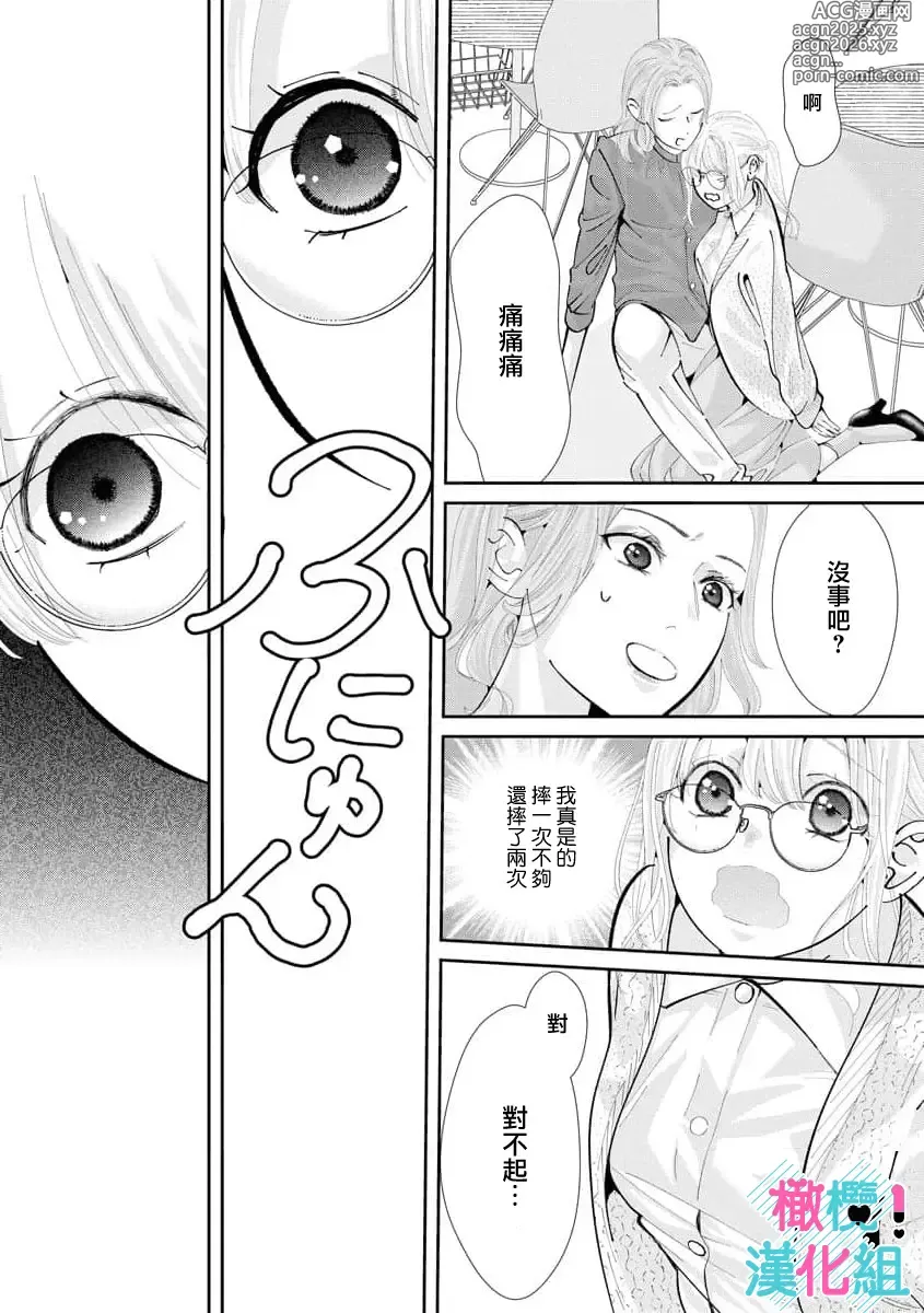 Page 269 of manga 只能对你勃起×身为路人的我被优秀的王子溺爱着 ~01-08