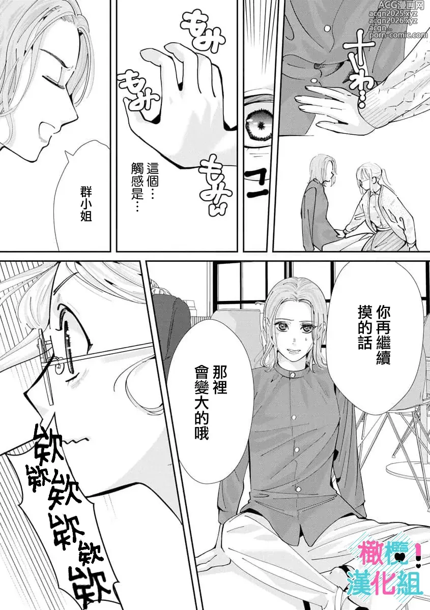 Page 270 of manga 只能对你勃起×身为路人的我被优秀的王子溺爱着 ~01-08