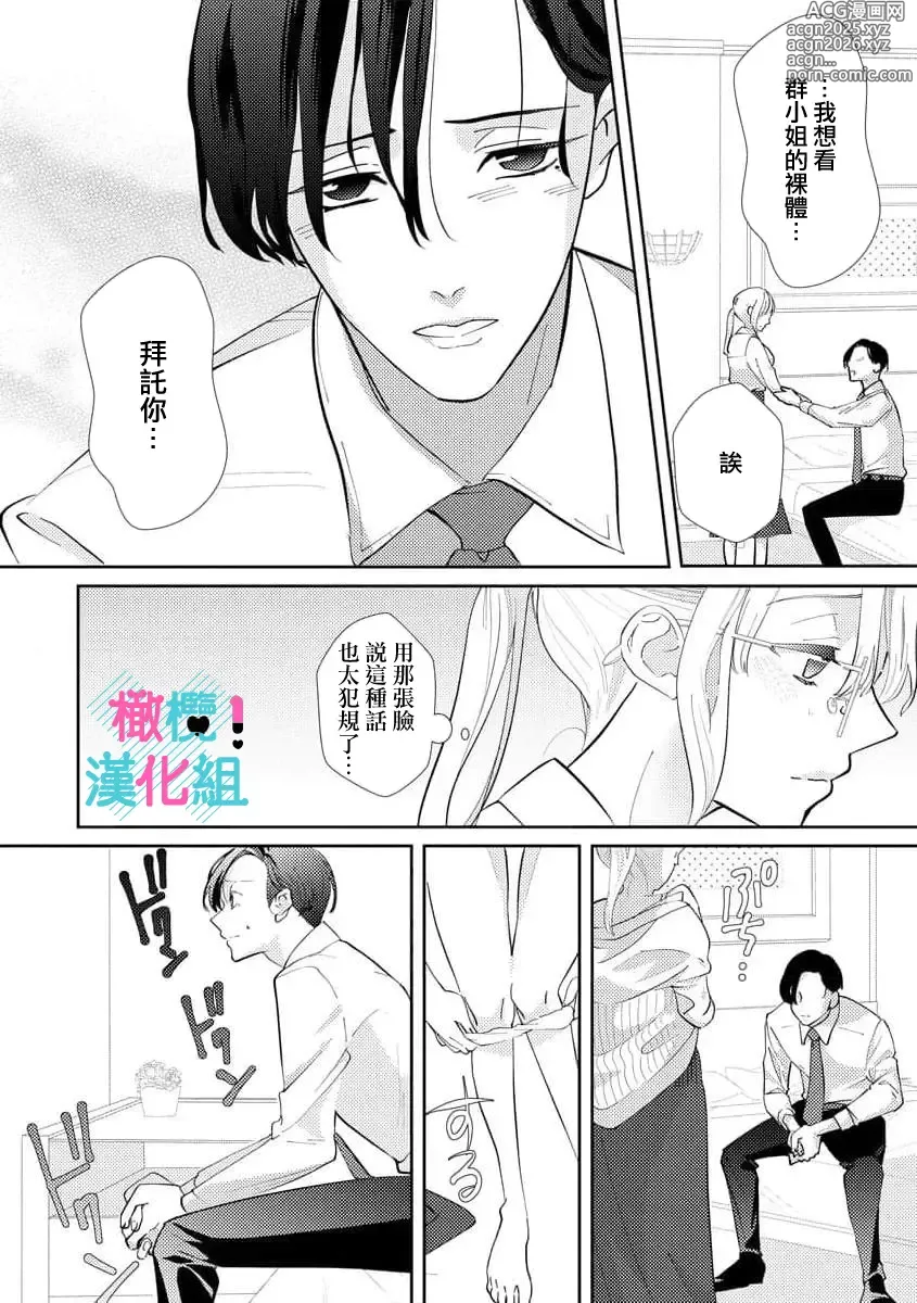 Page 28 of manga 只能对你勃起×身为路人的我被优秀的王子溺爱着 ~01-08