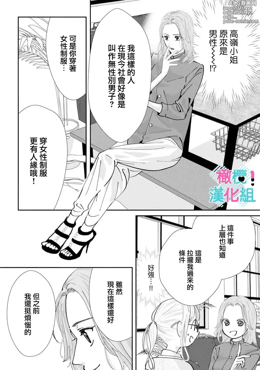 Page 271 of manga 只能对你勃起×身为路人的我被优秀的王子溺爱着 ~01-08