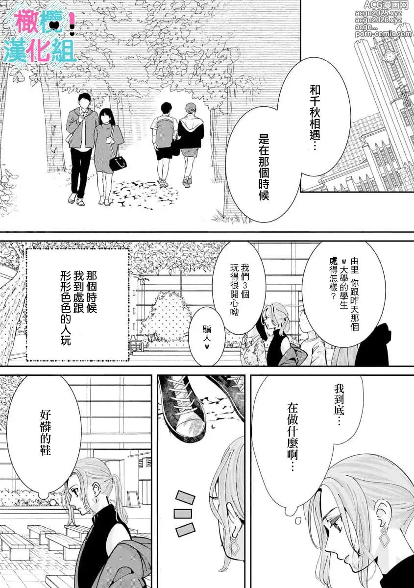 Page 272 of manga 只能对你勃起×身为路人的我被优秀的王子溺爱着 ~01-08