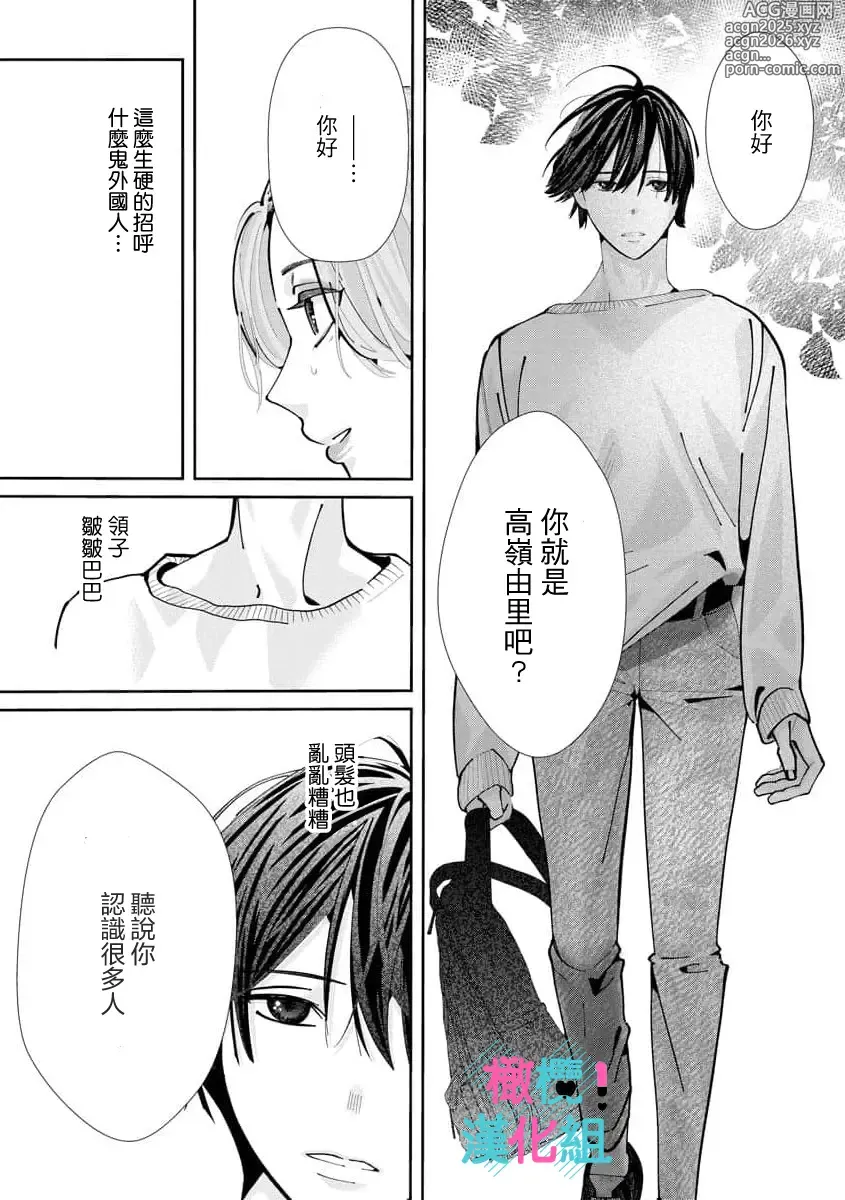 Page 273 of manga 只能对你勃起×身为路人的我被优秀的王子溺爱着 ~01-08