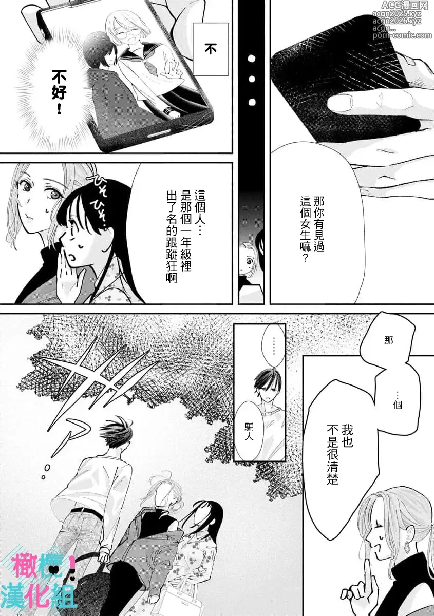 Page 274 of manga 只能对你勃起×身为路人的我被优秀的王子溺爱着 ~01-08