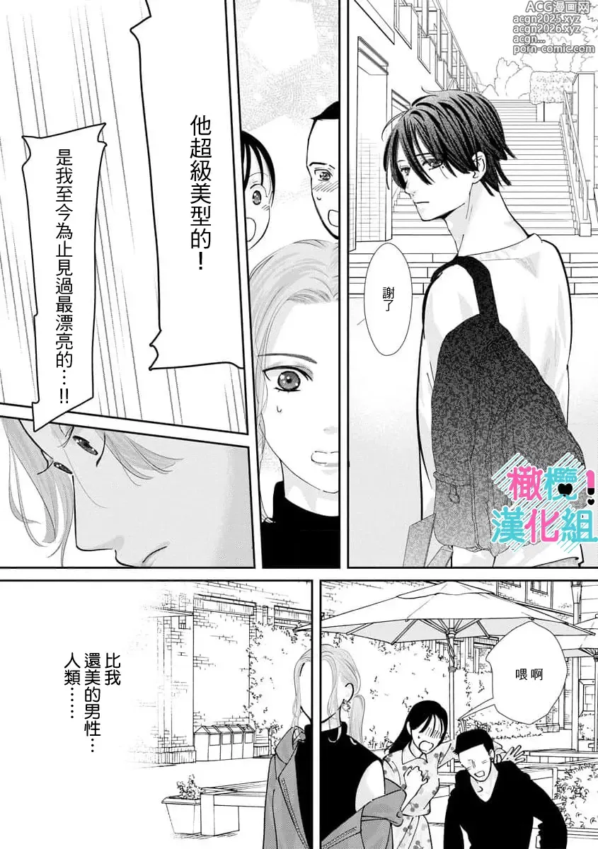 Page 276 of manga 只能对你勃起×身为路人的我被优秀的王子溺爱着 ~01-08