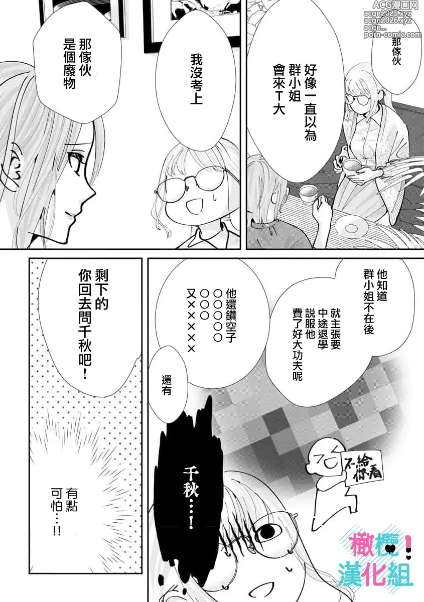 Page 278 of manga 只能对你勃起×身为路人的我被优秀的王子溺爱着 ~01-08