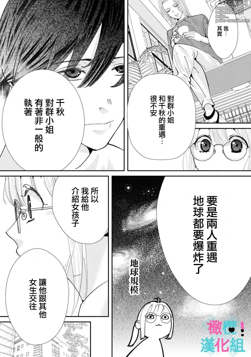 Page 279 of manga 只能对你勃起×身为路人的我被优秀的王子溺爱着 ~01-08