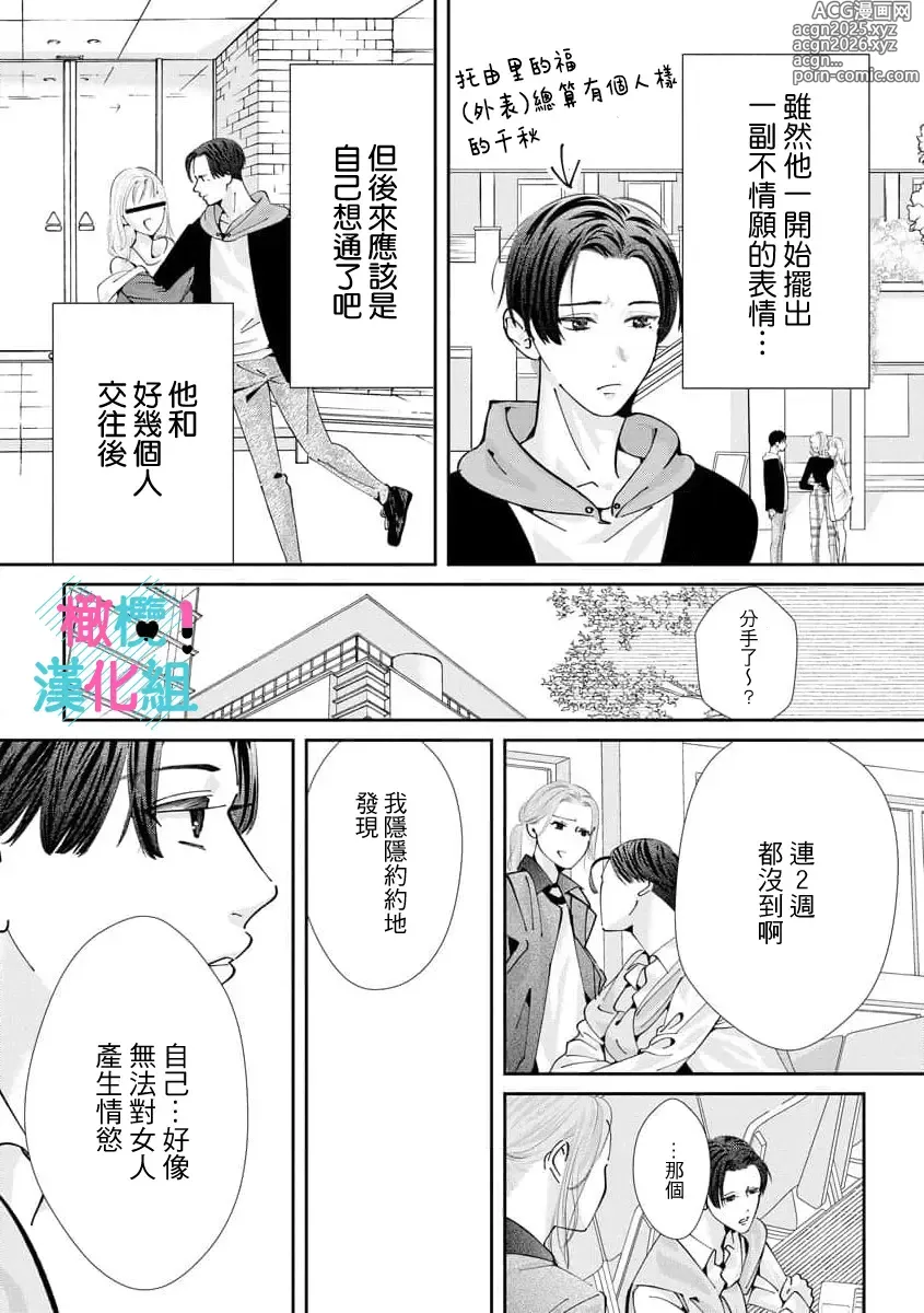 Page 280 of manga 只能对你勃起×身为路人的我被优秀的王子溺爱着 ~01-08