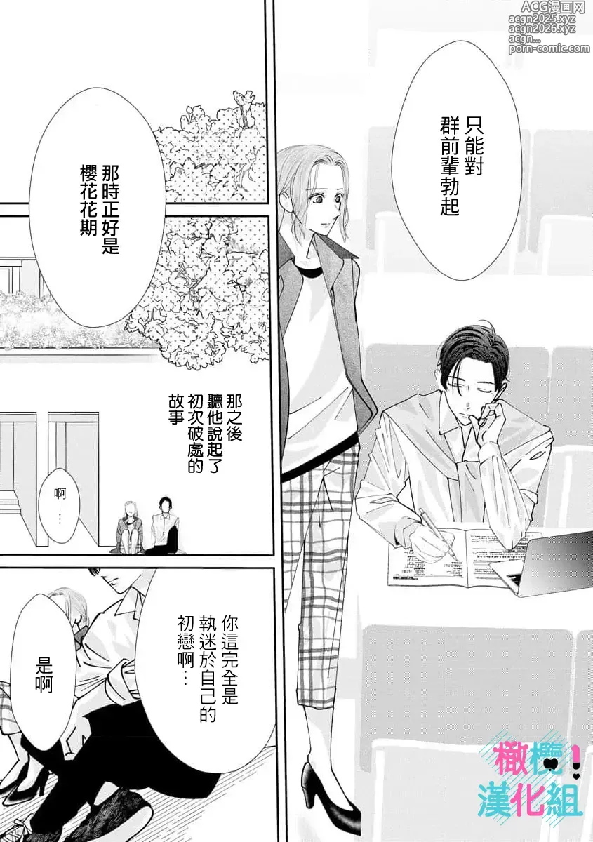 Page 281 of manga 只能对你勃起×身为路人的我被优秀的王子溺爱着 ~01-08