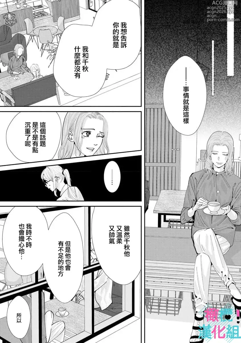 Page 284 of manga 只能对你勃起×身为路人的我被优秀的王子溺爱着 ~01-08