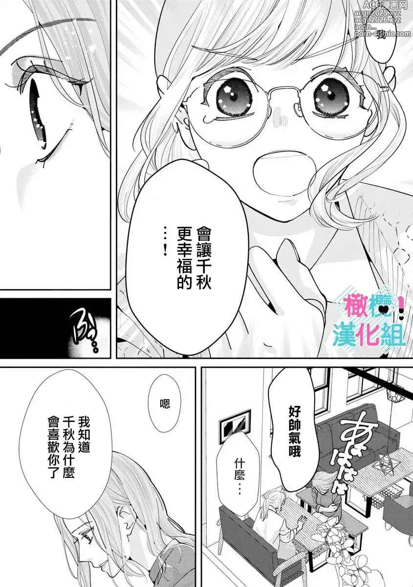 Page 285 of manga 只能对你勃起×身为路人的我被优秀的王子溺爱着 ~01-08