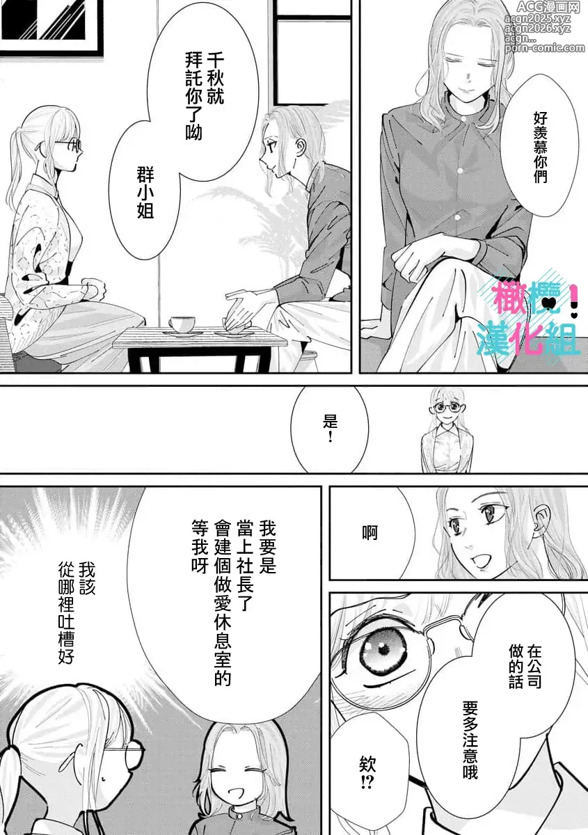 Page 286 of manga 只能对你勃起×身为路人的我被优秀的王子溺爱着 ~01-08