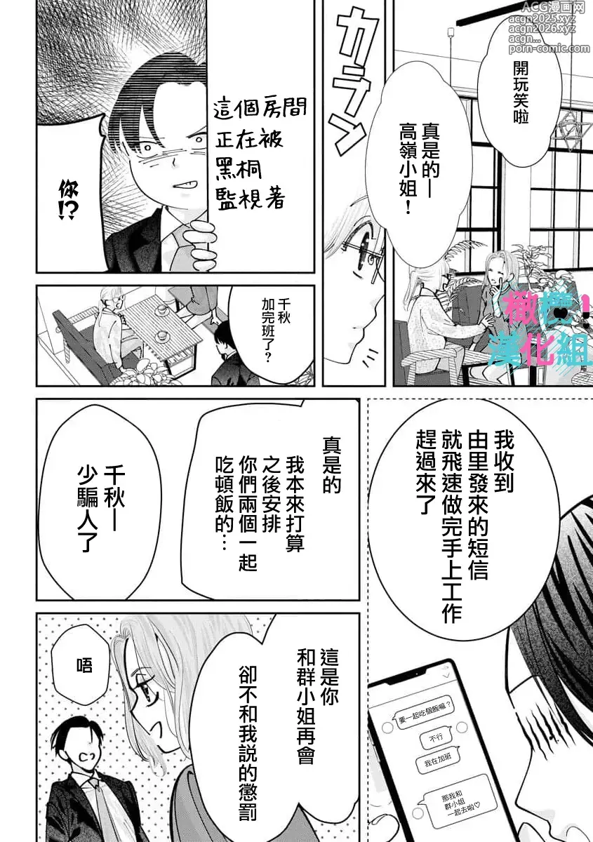 Page 287 of manga 只能对你勃起×身为路人的我被优秀的王子溺爱着 ~01-08