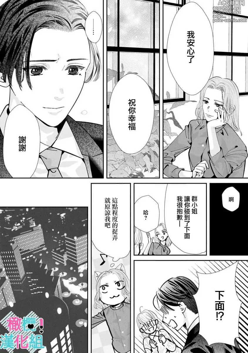 Page 288 of manga 只能对你勃起×身为路人的我被优秀的王子溺爱着 ~01-08