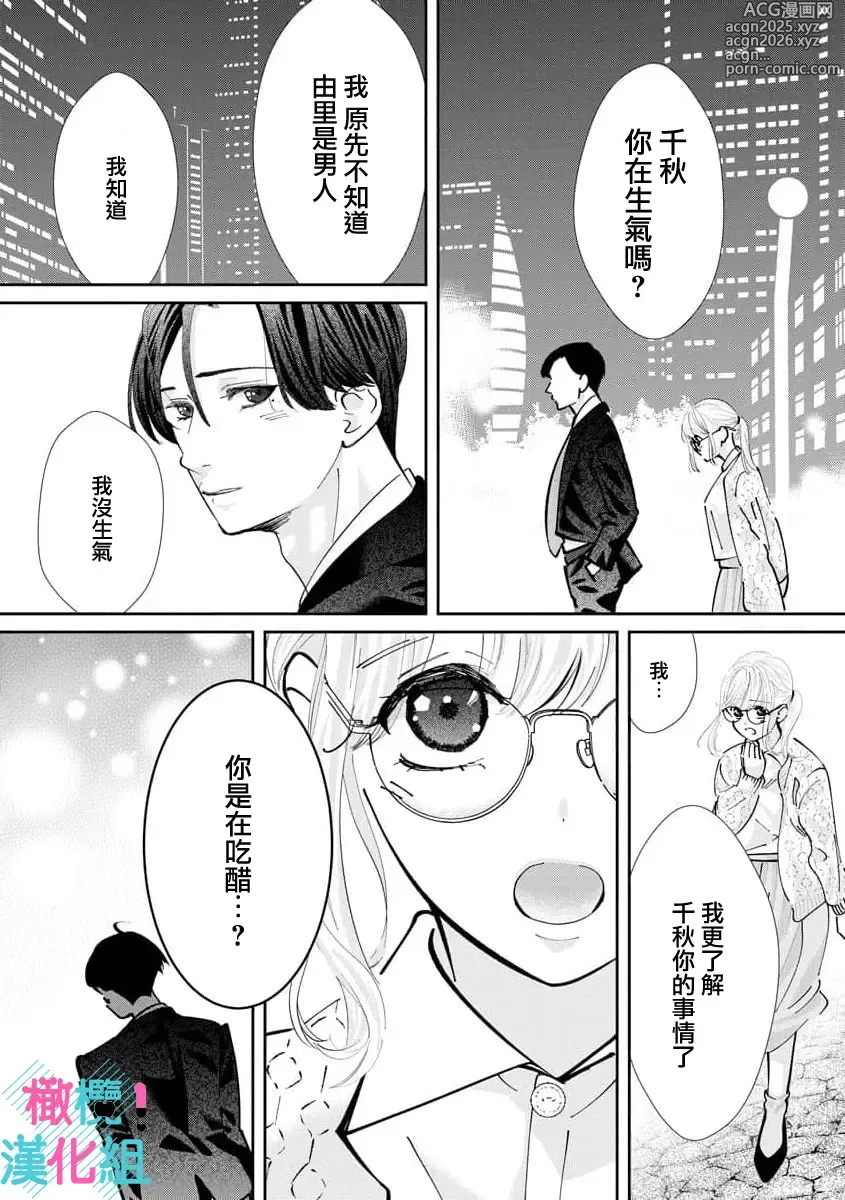 Page 289 of manga 只能对你勃起×身为路人的我被优秀的王子溺爱着 ~01-08