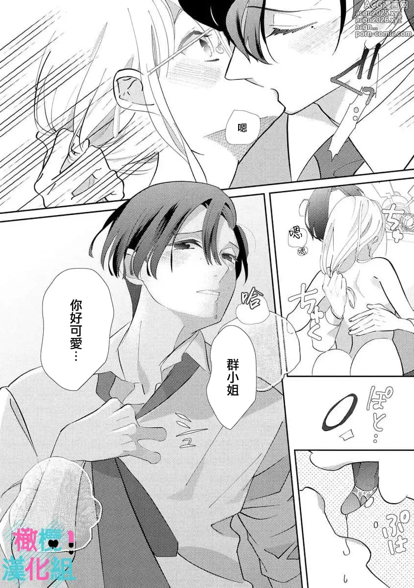 Page 30 of manga 只能对你勃起×身为路人的我被优秀的王子溺爱着 ~01-08