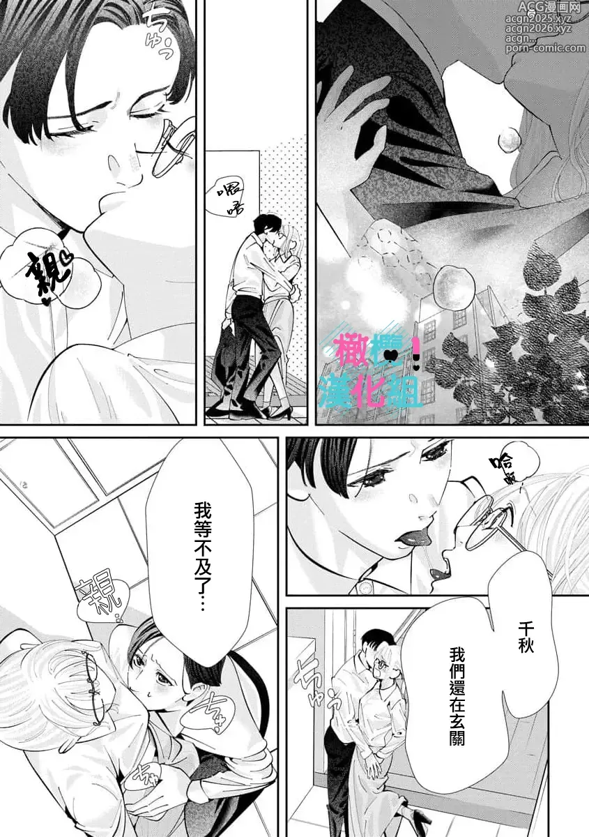 Page 292 of manga 只能对你勃起×身为路人的我被优秀的王子溺爱着 ~01-08