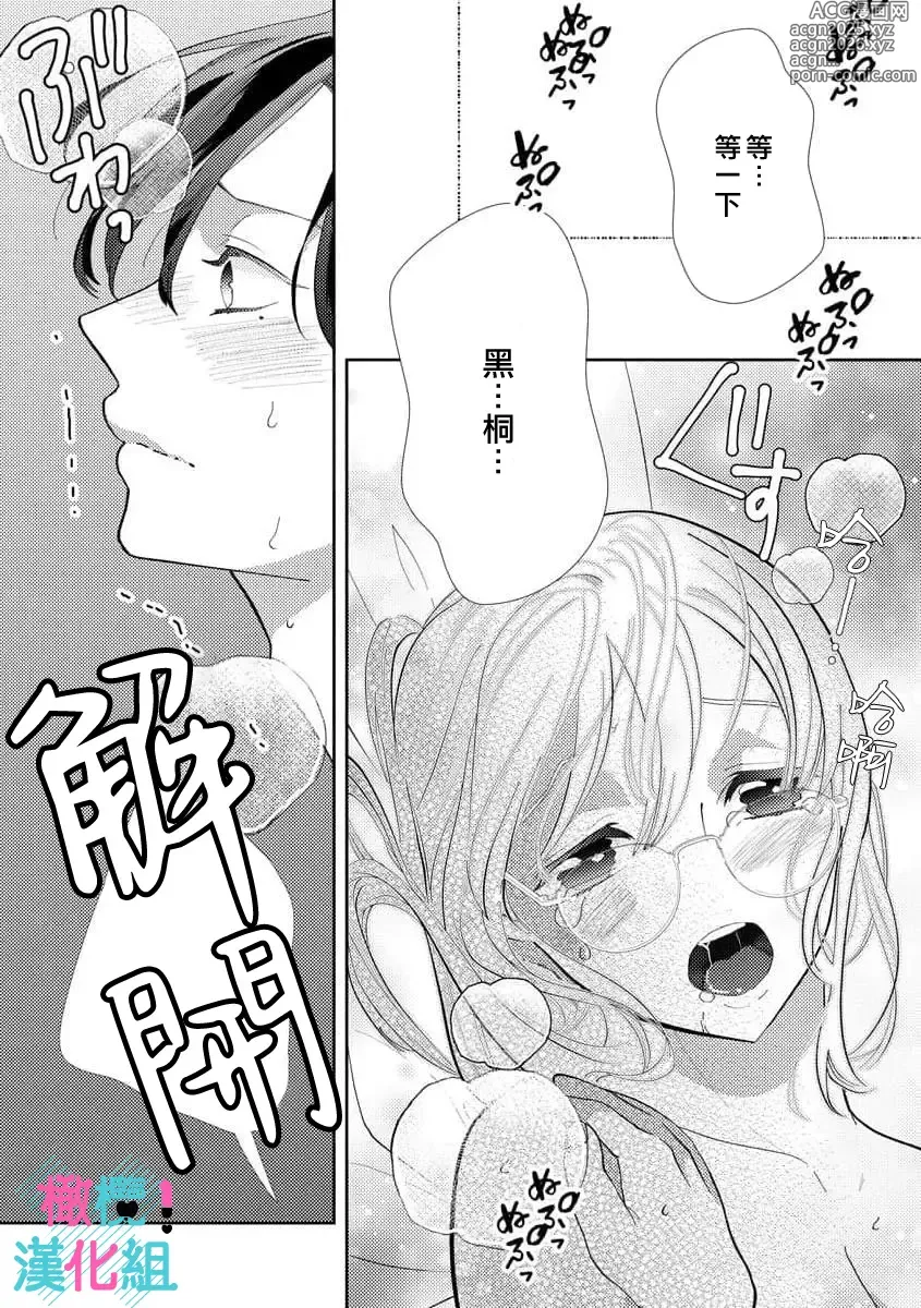 Page 35 of manga 只能对你勃起×身为路人的我被优秀的王子溺爱着 ~01-08