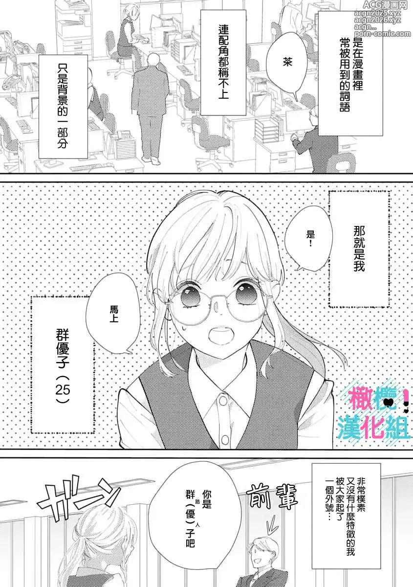 Page 5 of manga 只能对你勃起×身为路人的我被优秀的王子溺爱着 ~01-08