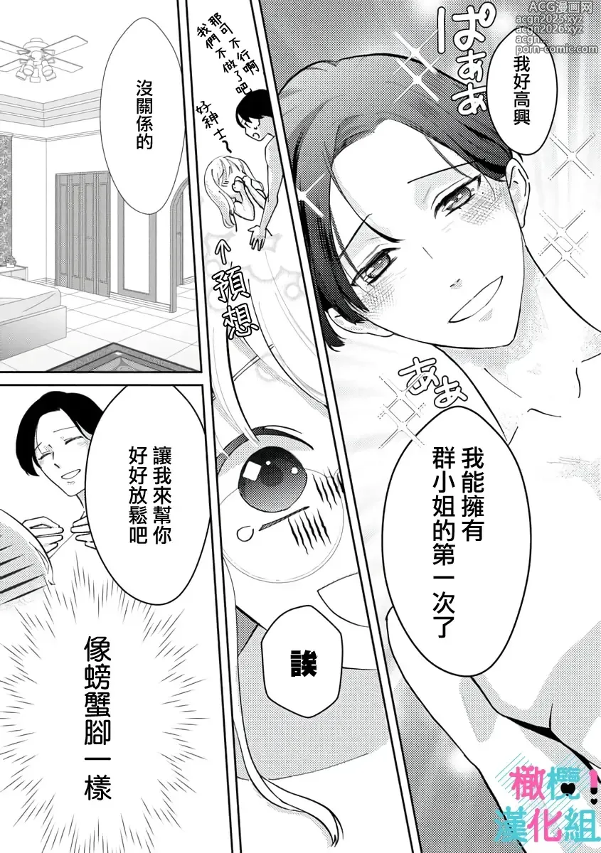 Page 41 of manga 只能对你勃起×身为路人的我被优秀的王子溺爱着 ~01-08