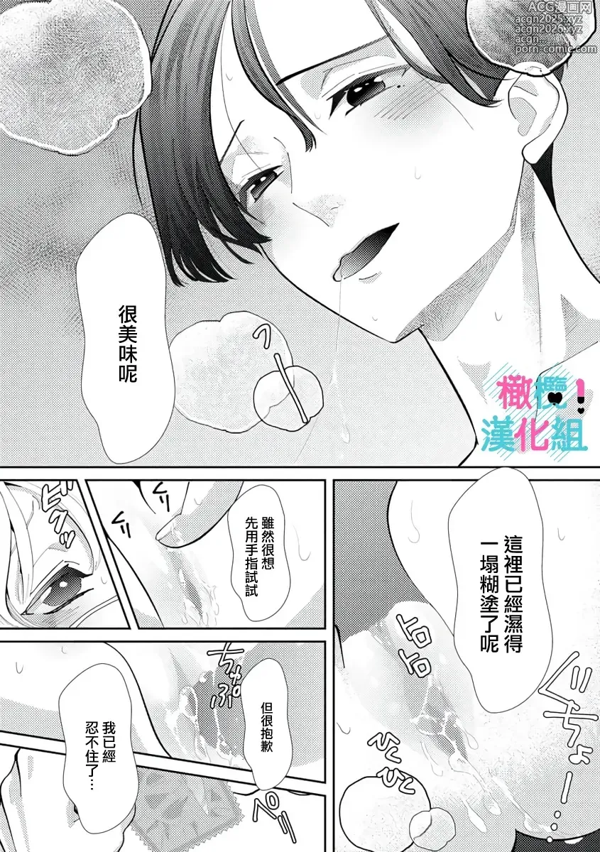 Page 48 of manga 只能对你勃起×身为路人的我被优秀的王子溺爱着 ~01-08