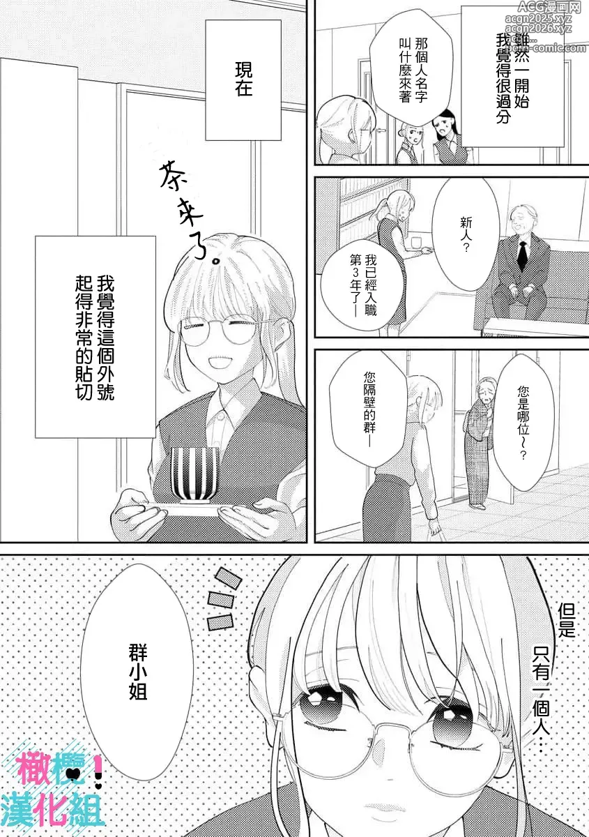 Page 6 of manga 只能对你勃起×身为路人的我被优秀的王子溺爱着 ~01-08