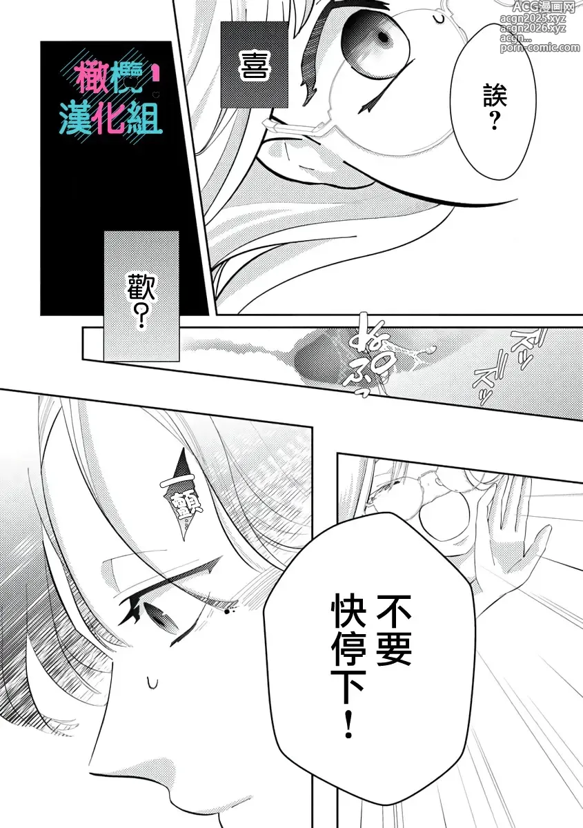 Page 51 of manga 只能对你勃起×身为路人的我被优秀的王子溺爱着 ~01-08