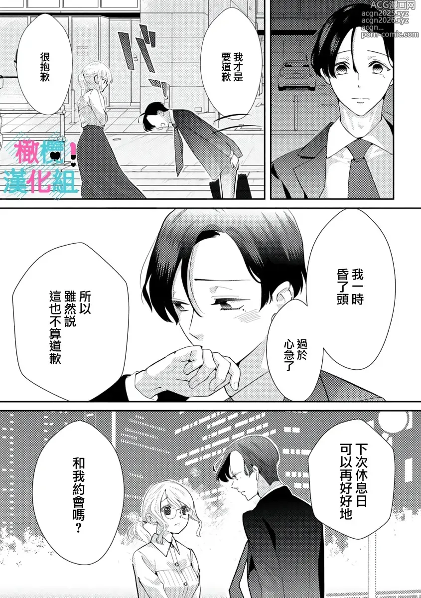 Page 54 of manga 只能对你勃起×身为路人的我被优秀的王子溺爱着 ~01-08