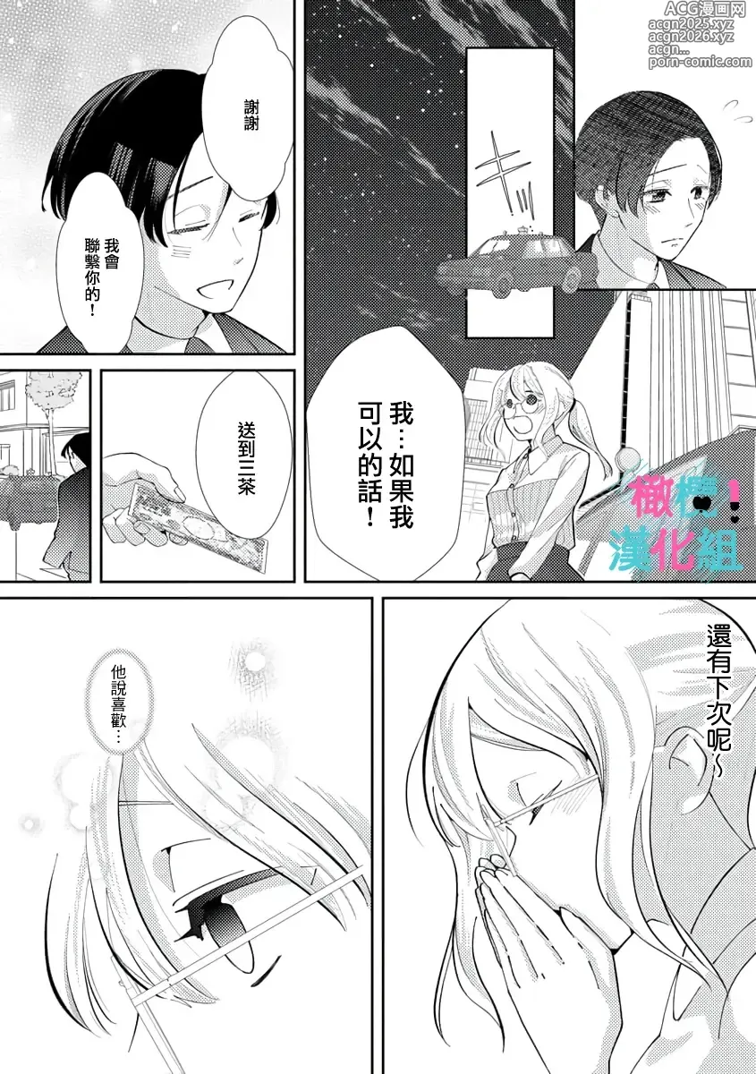 Page 55 of manga 只能对你勃起×身为路人的我被优秀的王子溺爱着 ~01-08