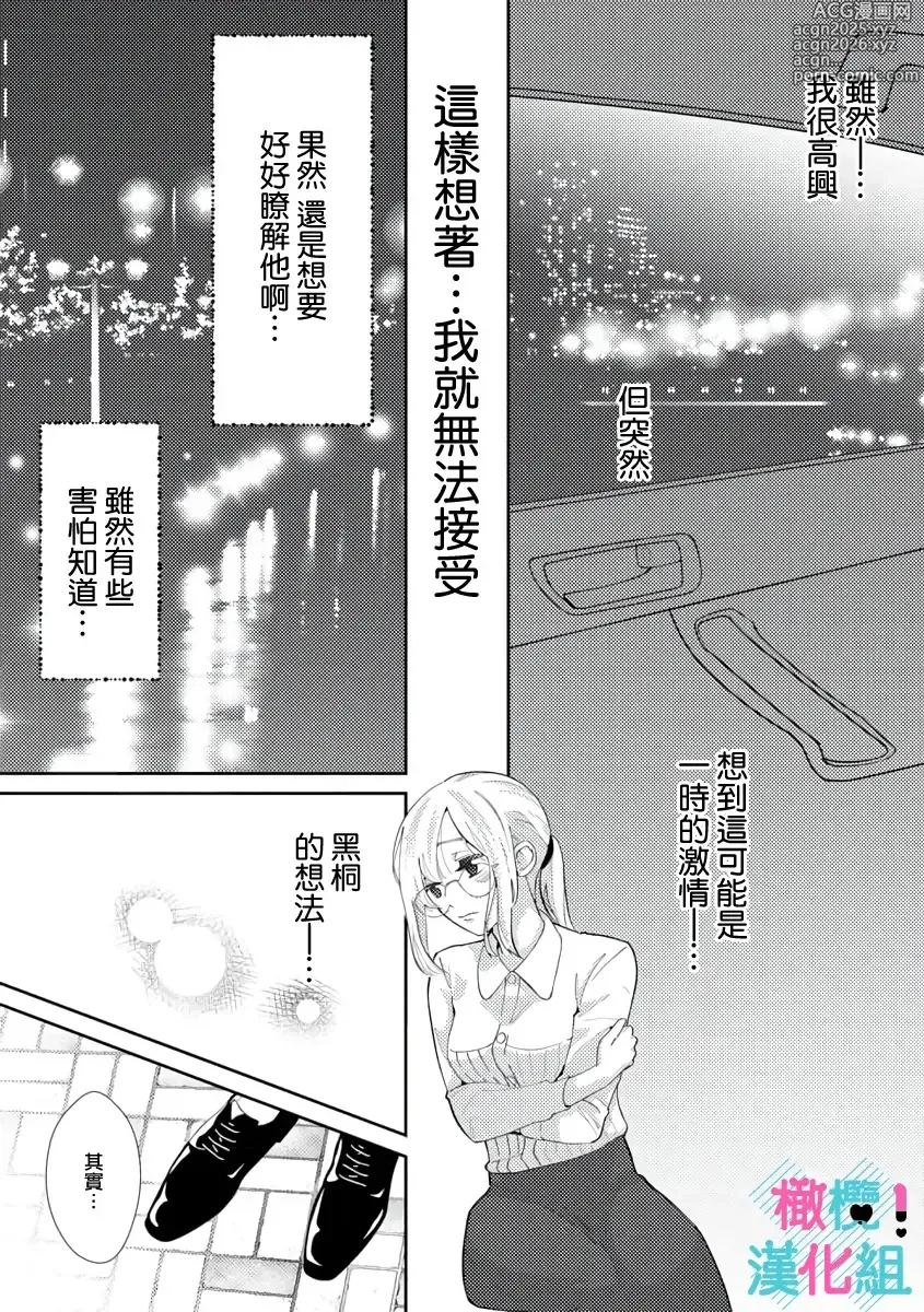 Page 56 of manga 只能对你勃起×身为路人的我被优秀的王子溺爱着 ~01-08