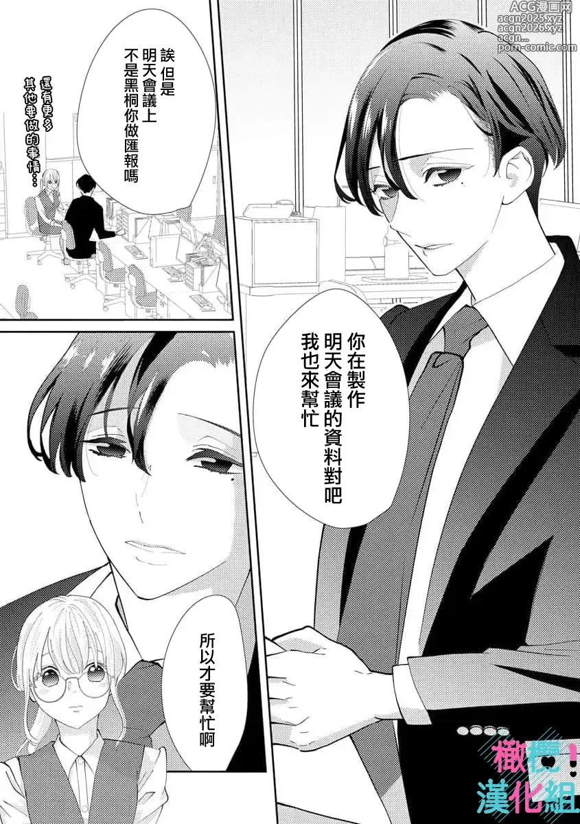 Page 7 of manga 只能对你勃起×身为路人的我被优秀的王子溺爱着 ~01-08