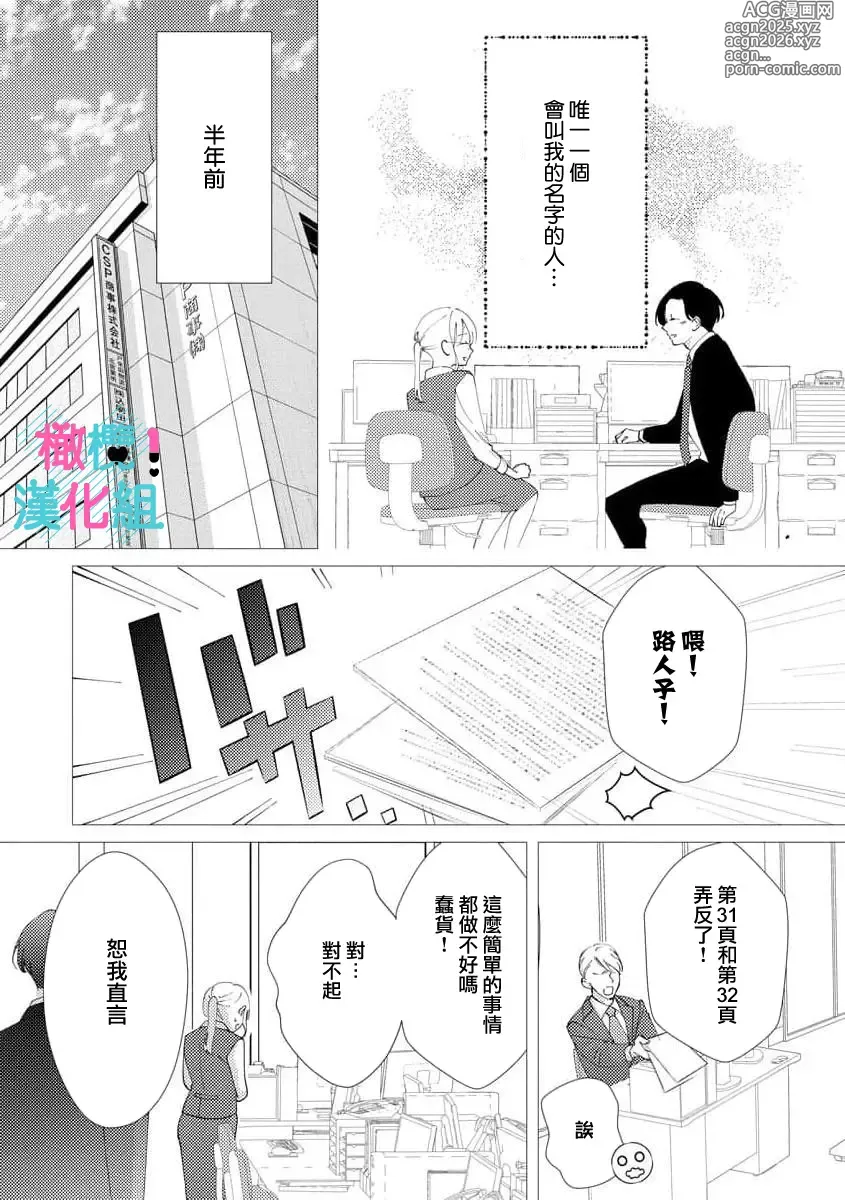 Page 8 of manga 只能对你勃起×身为路人的我被优秀的王子溺爱着 ~01-08