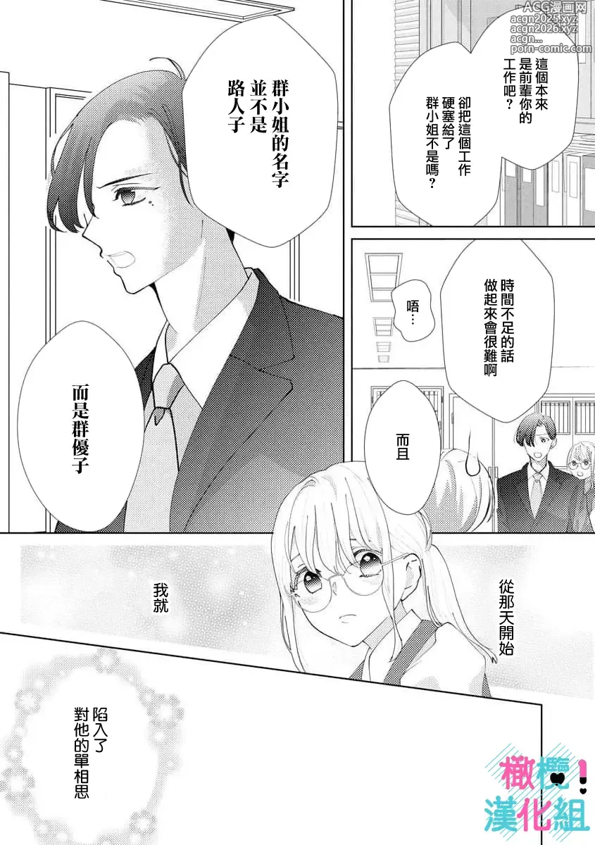 Page 9 of manga 只能对你勃起×身为路人的我被优秀的王子溺爱着 ~01-08