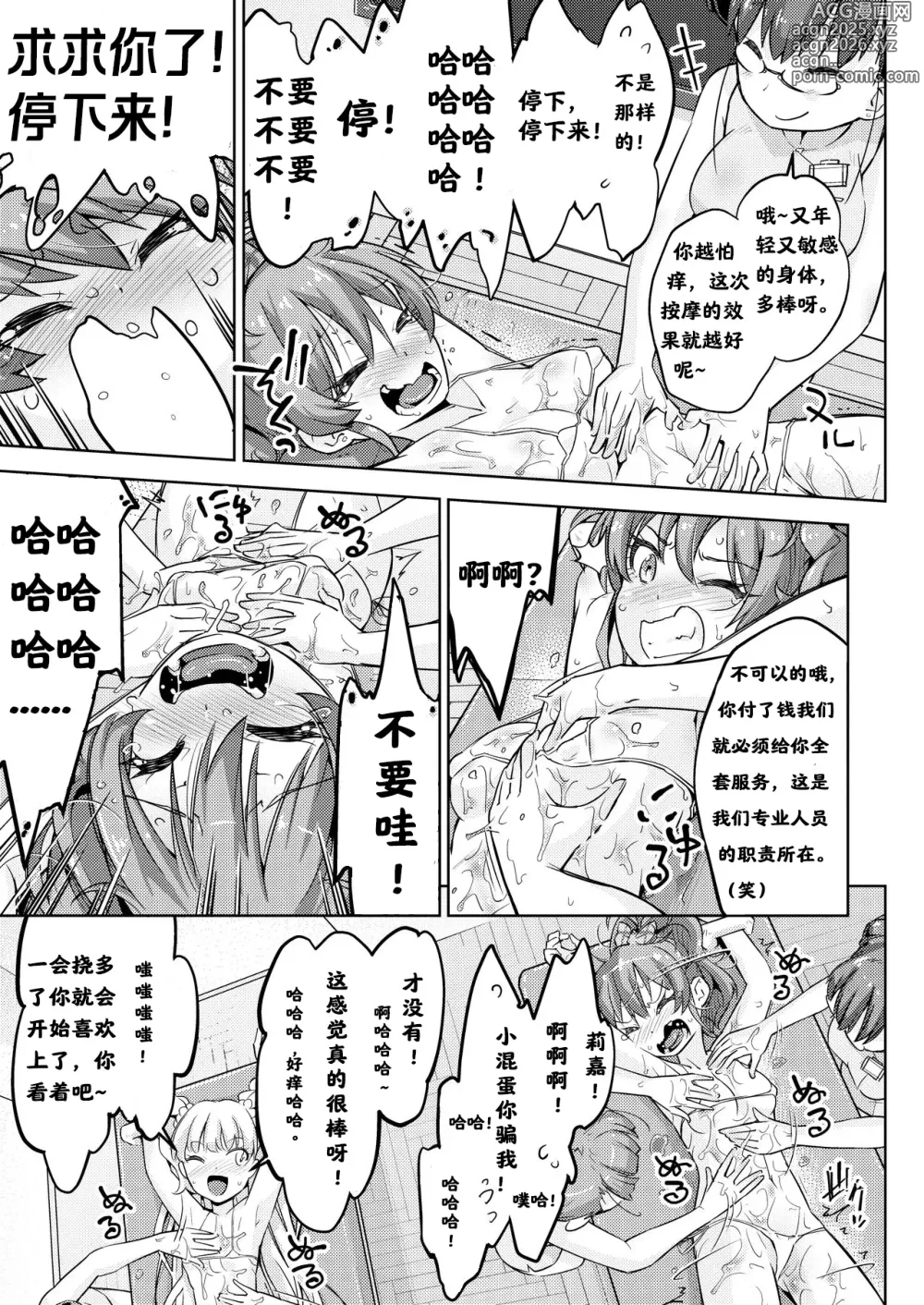 Page 11 of doujinshi 高兴的按摩之旅